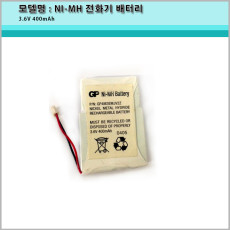 NI-MH 3.6V 400mAh 전화기배터리