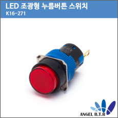 [중고][LED 제어용 스위치]KACON 카콘 K16-271 R(적색)/ 16파이 12VDC  1C 조광 접점 일체형누름버튼(복귀) 스위치 원형 LED 스위치/ 낱개(1개)