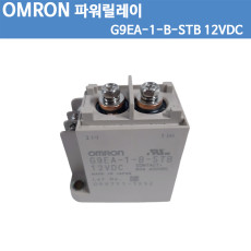 [중고] [파워릴레이]오므론 G9EA-1-B-STB  12VDC 60A 400VDC/12V60A 400VDC