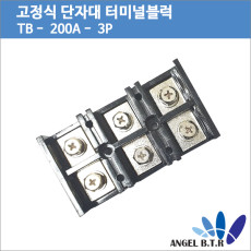 [중고][고정식단자대]TB-200-3P/200A 600V 3P 블럭단자대/PCB 커넥터 배리어 터미널 블록 단자대