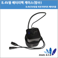 [배터리팩 케이스][배터리팩 케이스]GTF 방수 8.4V  USB/DC 듀얼포트/ 4*18650/2*18650 배터리사용/자전거 라이트 배터리용 케이스