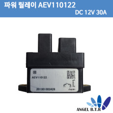 [중고] [파워릴레이][중고] DC12V AEV110122 12VDC 30A SPST-NO TOP MOUNT